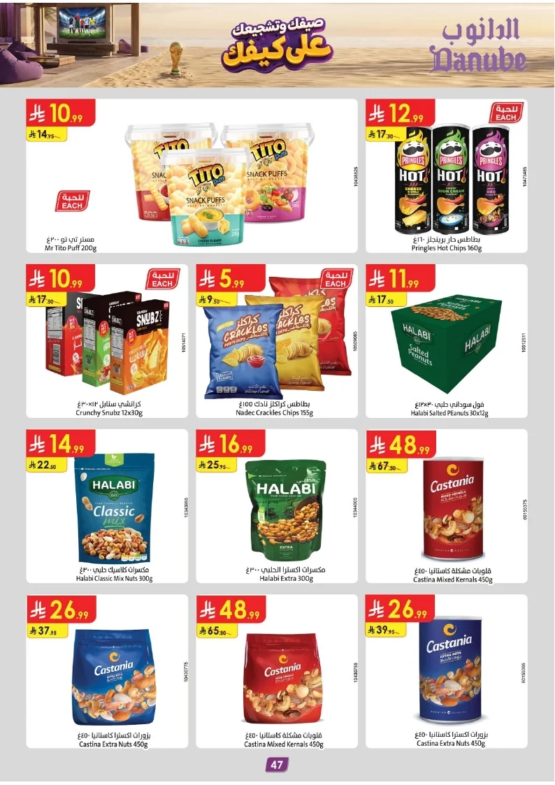 86e038d448e871a2b9c23a81f4732cdd (1) page 049 عروض الدانوب خميس مشيط الاربعاء 16 محرم 1448هـ صيفك و تشجيعك علي كيفك